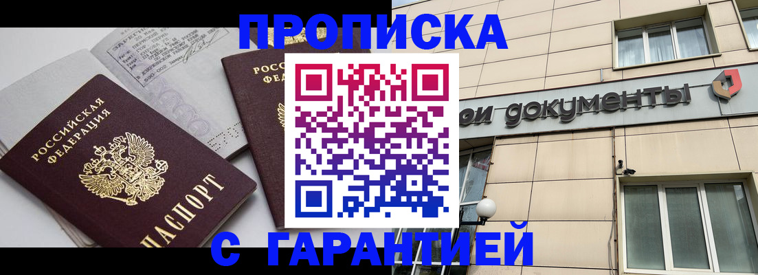 прописка законно в Каргате